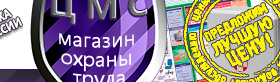 Информационные стенды по охране труда и технике безопасности в Бугульме