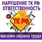 Магазин охраны труда Нео-Цмс Информация по охране труда на стенд в Бугульме