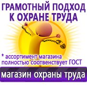 Магазин охраны труда Нео-Цмс готовые информационные стенды в Бугульме