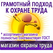 Магазин охраны труда Нео-Цмс Оформление стенда по охране труда в Бугульме